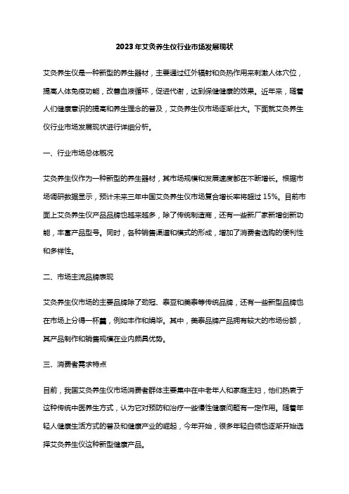 2023年艾灸养生仪行业市场发展现状