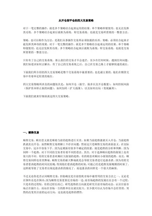 从开仓到平仓的四大交易策略