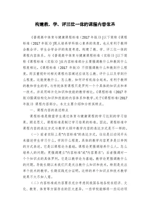 构建教、学、评三位一体的课程内容体系