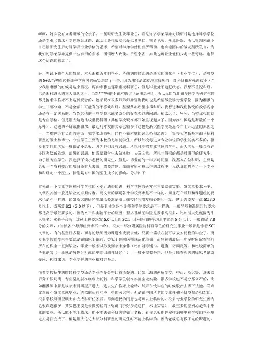 医学临床型与科研型的区别