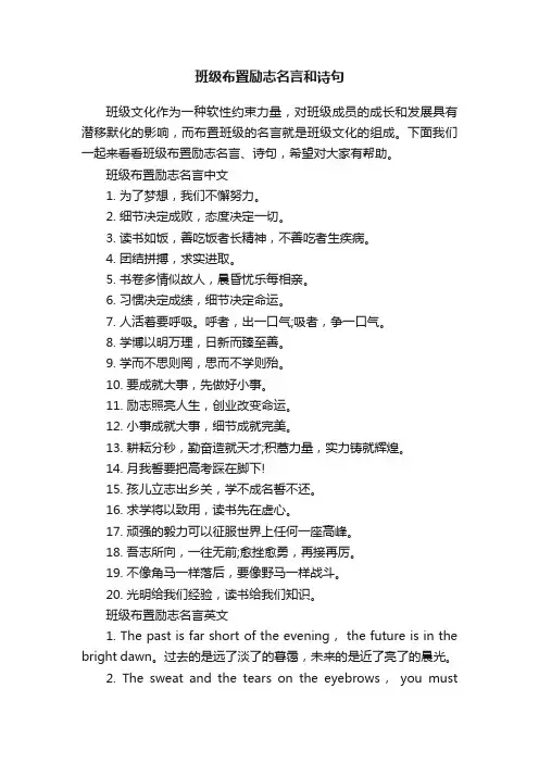 班级布置励志名言和诗句