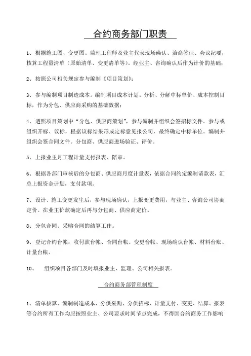 合约商务部岗位职责
