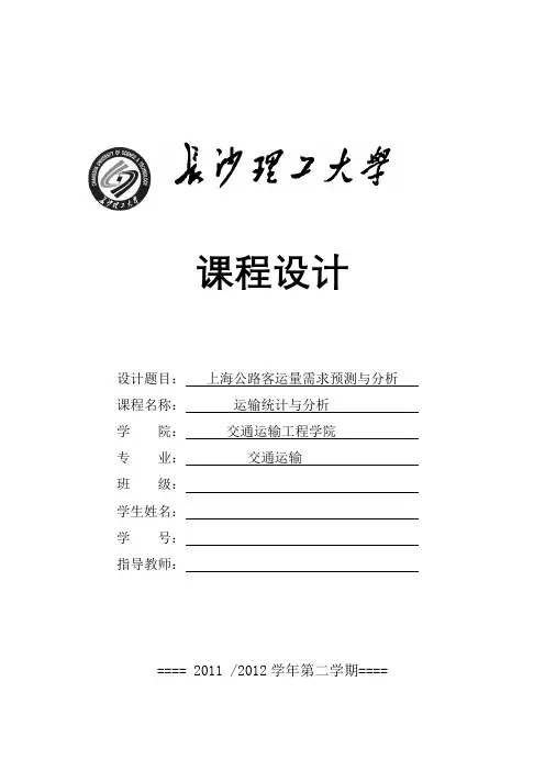 spss课程设计报告