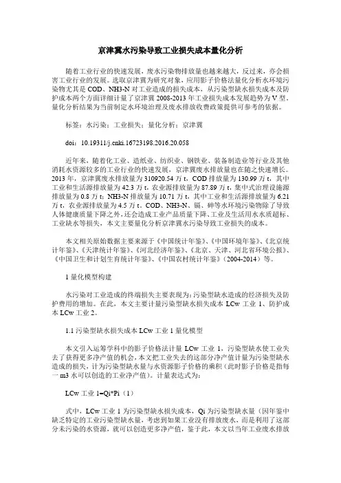 京津冀水污染导致工业损失成本量化分析