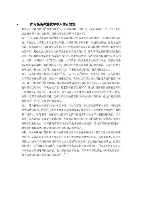 如何提高课堂教学导入的有效性
