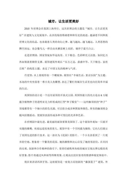 城市,让生活更美好_小学四年级作文800字_1
