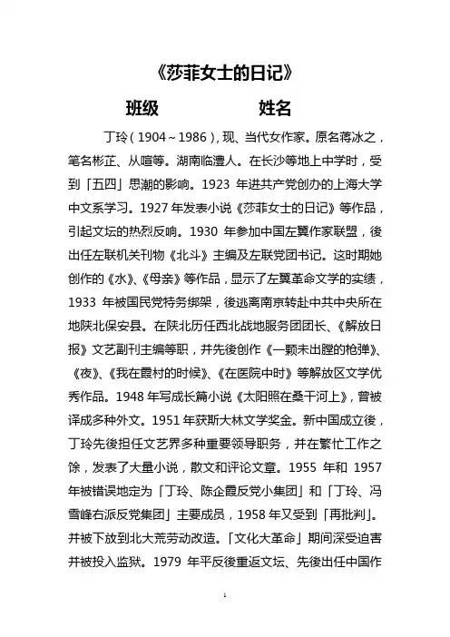 浅赏丁玲的《莎菲女士的日记》