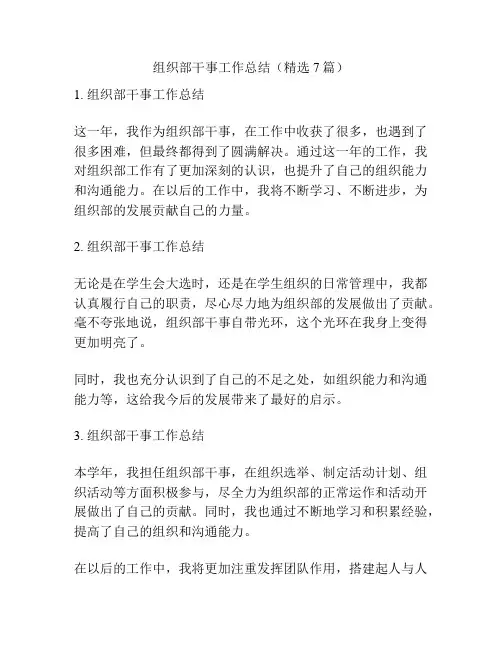 组织部干事工作总结(精选7篇)
