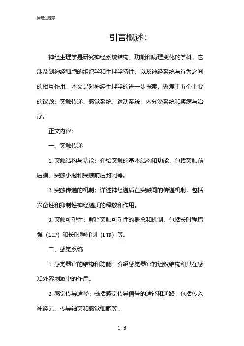 神经生理学(2024)