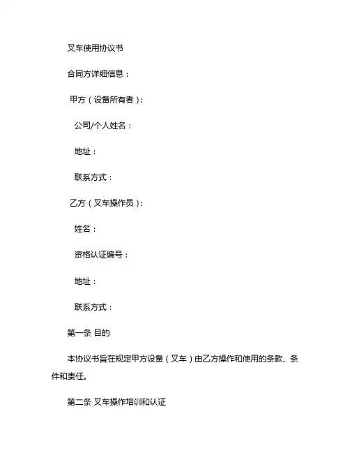 叉车使用协议书