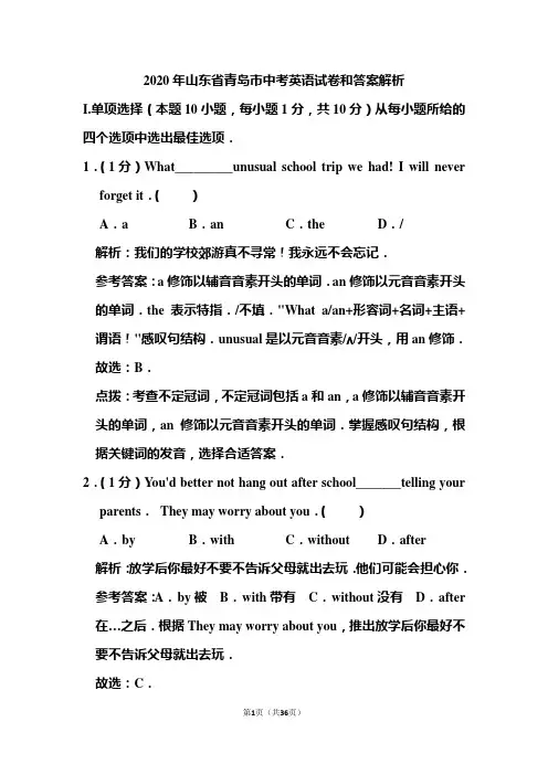 2020年山东省青岛市中考英语试卷和答案解析