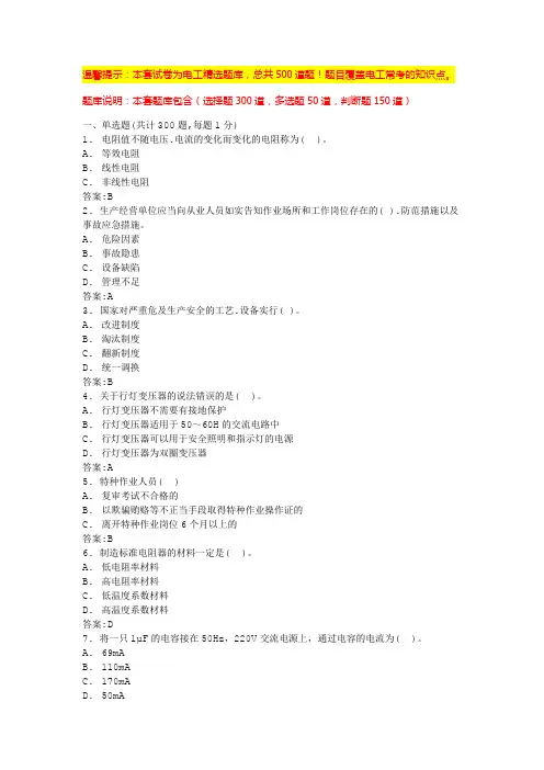 电工证试题(最新版)