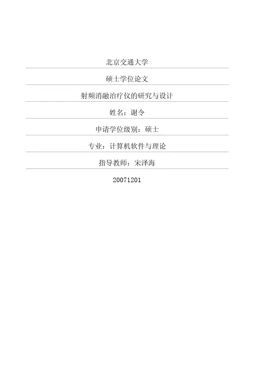 射频消融治疗仪研究与设计论文