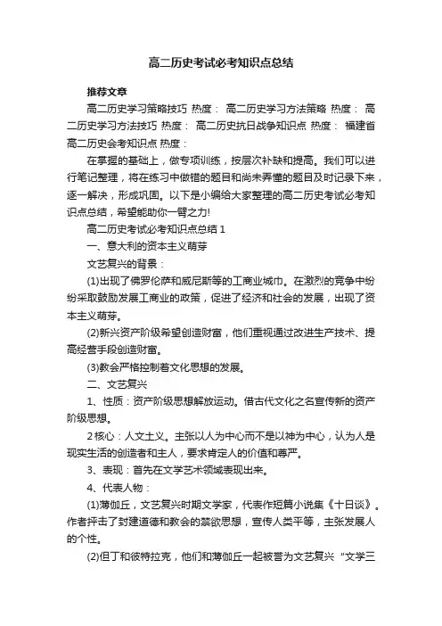 高二历史考试必考知识点总结
