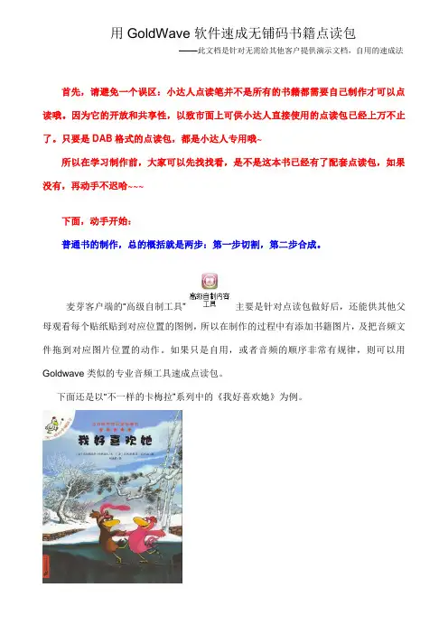 用Goldwave快速制作没有铺码的普通书籍