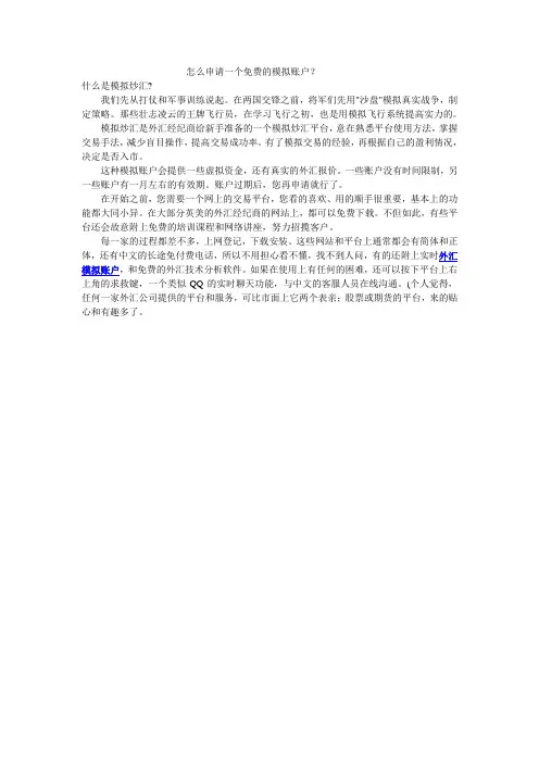 怎么申请一个免费的模拟账户？