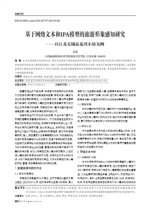 基于网络文本和IPA模型的旅游形象感知研究