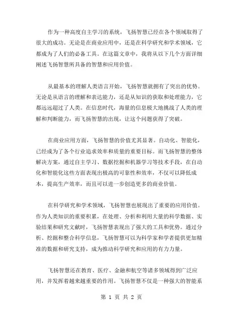 飞扬的智慧作文范文