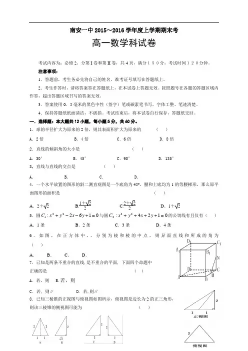 福建省南安第一中学高一上学期期末考试数学试题