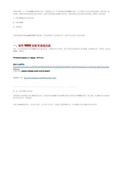 平板电脑装系统教程(图解教程)