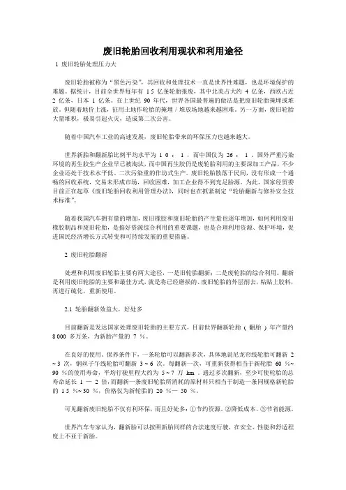 废旧轮胎回收利用现状和利用途径