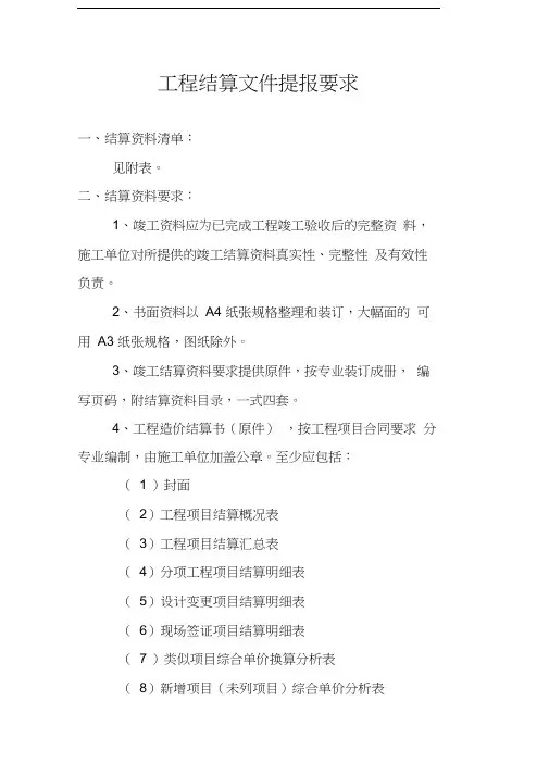 竣工结算提供资料