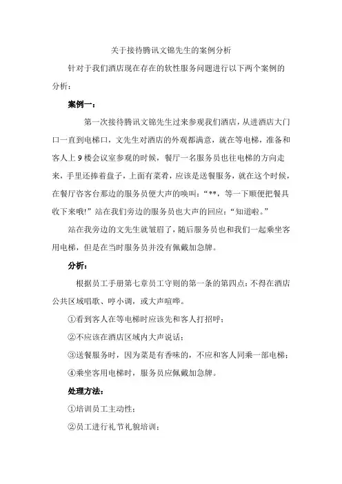 腾讯案例分析