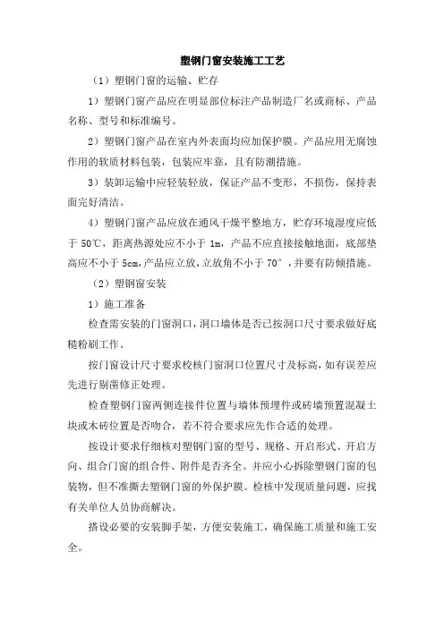 塑钢门窗安装施工工艺