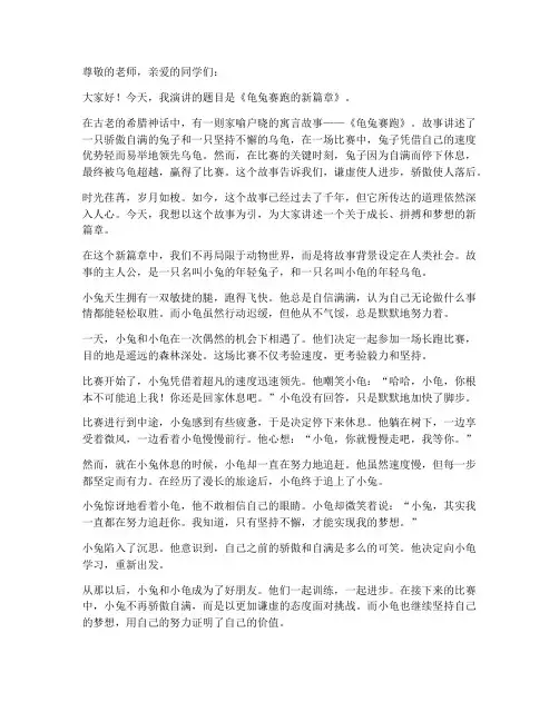 初中生寓言演讲稿范文