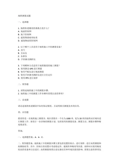 地铁测量试题