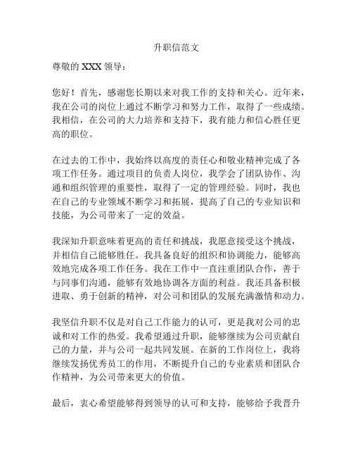 升职信范文