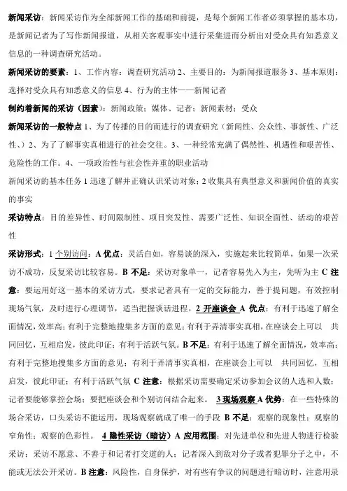 新闻采访与写作