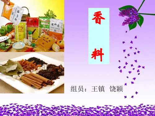 香料分类介绍