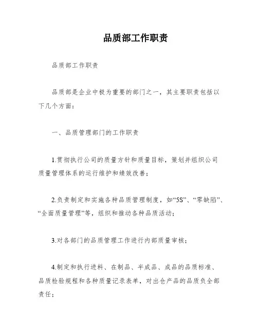 品质部工作职责