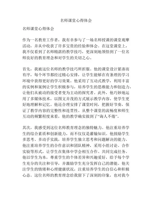 名师课堂心得体会