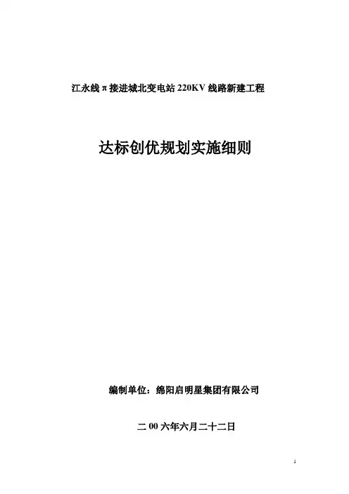达标创优实施细则