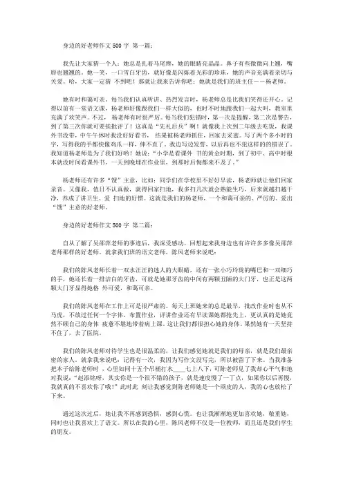 身边的好老师作文500字(10篇)