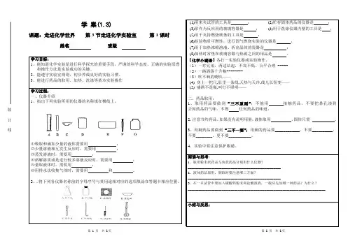 1.3走进化学实验室第一课时