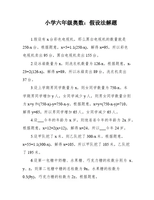 小学六年级奥数：假设法解题