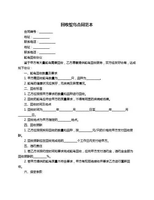 回收鸵鸟合同范本