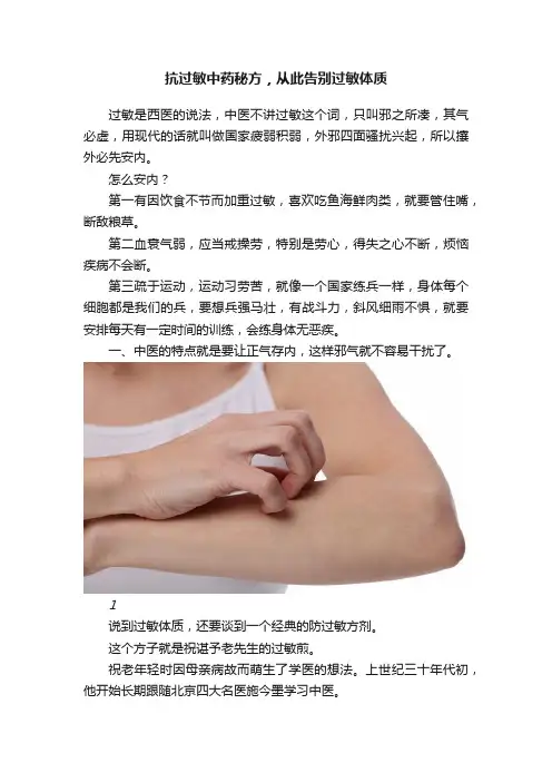抗过敏中药秘方，从此告别过敏体质