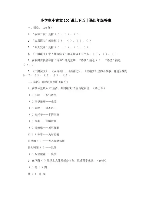 小学生小古文100课上下五十课四年级答案