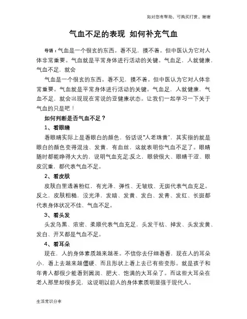 气血不足的表现 如何补充气血