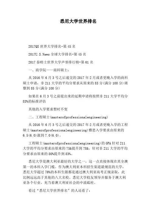 悉尼大学世界排名