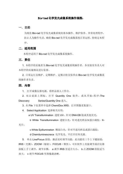 BIO-RAD ChemiDoc XRS 凝胶成像系统操作说明