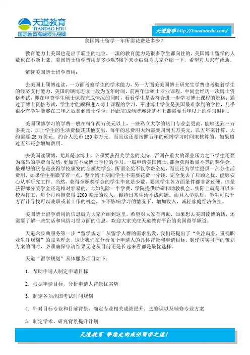 美国博士留学一年所需花费是多少？