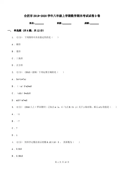 合肥市2019-2020学年八年级上学期数学期末考试试卷D卷