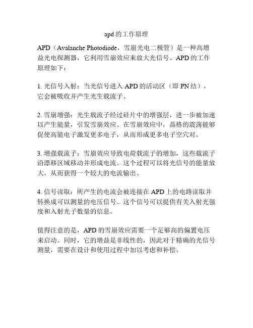 apd的工作原理