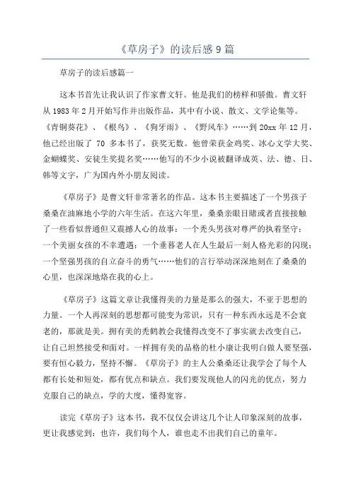 《草房子》的读后感9篇
