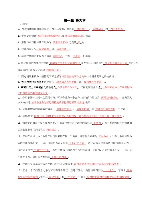 机械基础习题集答案